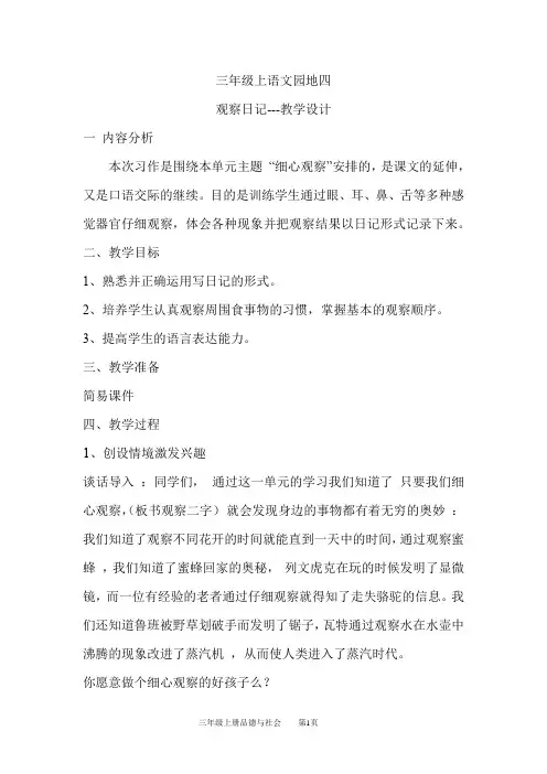 小学语文_观察日记教学设计学情分析教材分析课后反思