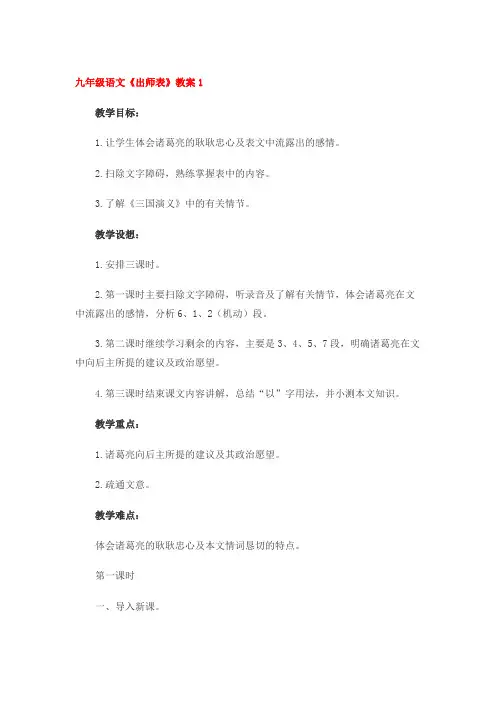 九年级语文《出师表》教案(3篇)