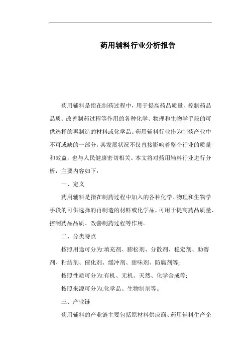 药用辅料行业分析报告