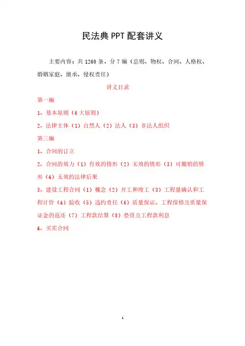 民法典PPT配套讲义