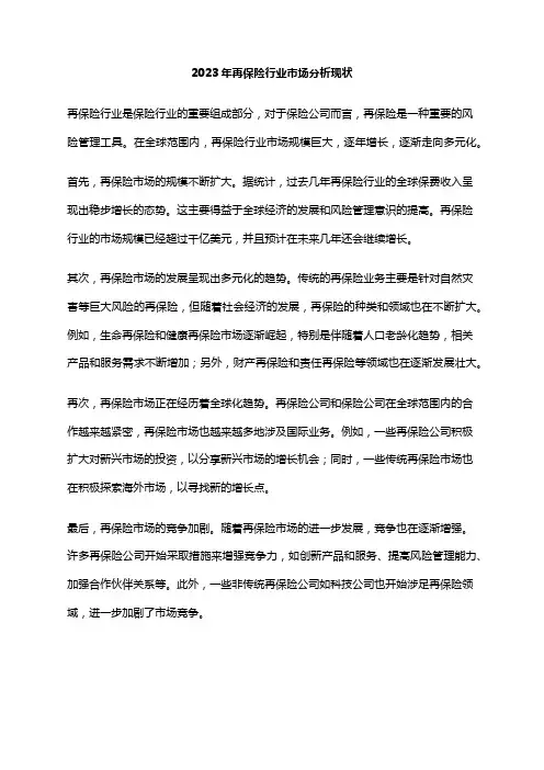 2023年再保险行业市场分析现状