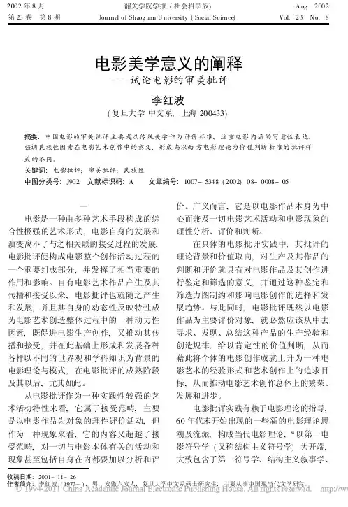 电影美学意义的阐释_试论电影的审美批评