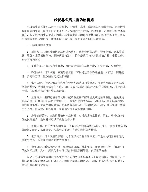 浅谈林业病虫害防治措施