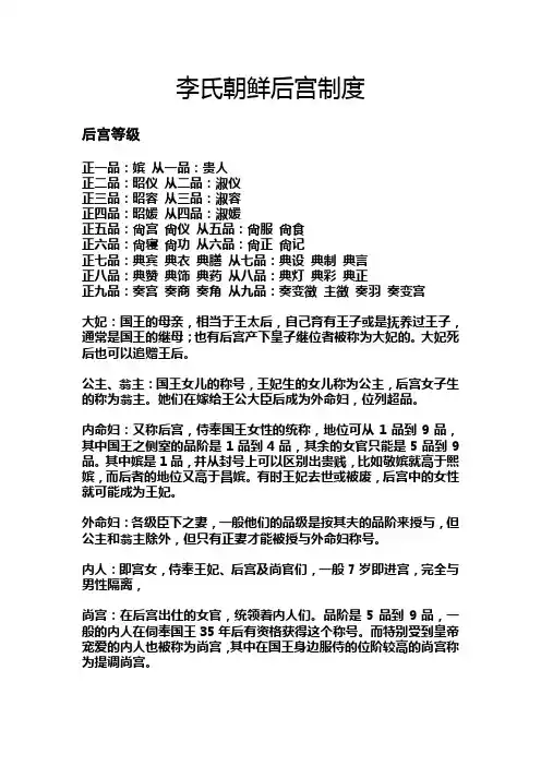 李氏朝鲜后宫制度