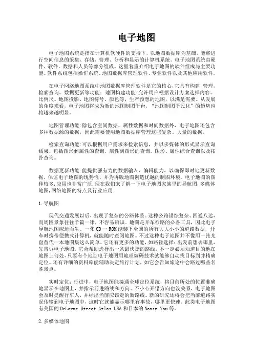 电子地图
