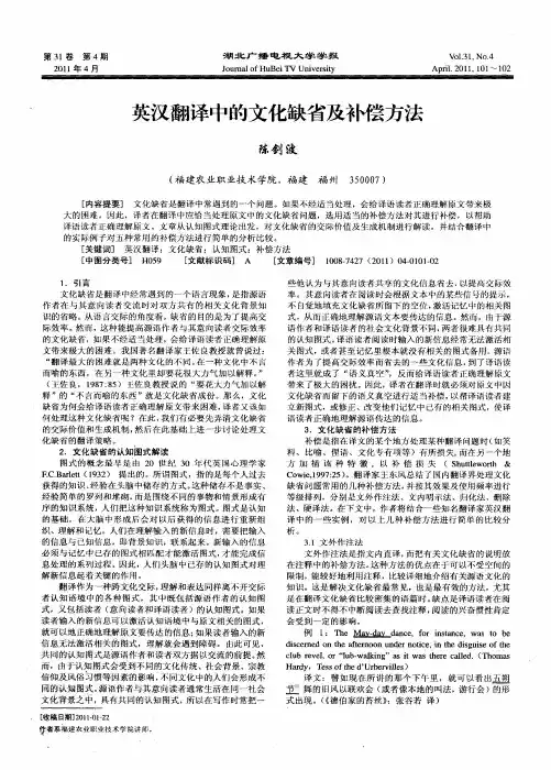 英汉翻译中的文化缺省及补偿方法