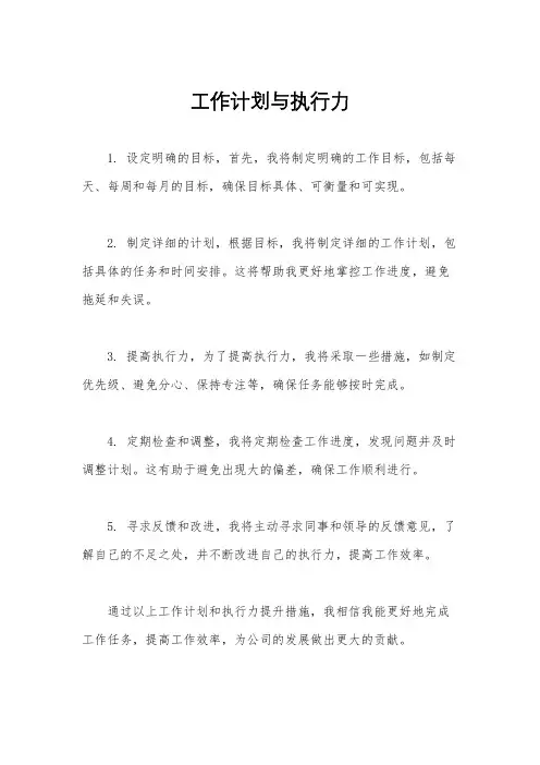 工作计划与执行力