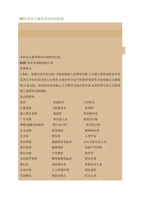 MBTI职业人格类型对应的职业