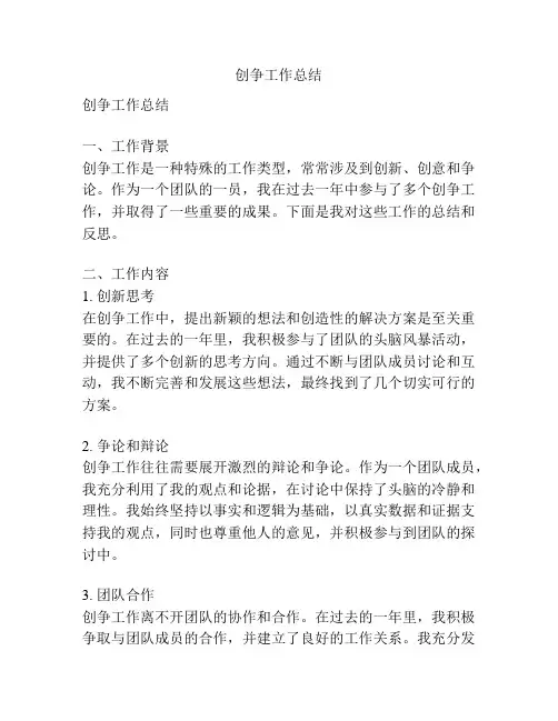 创争工作总结