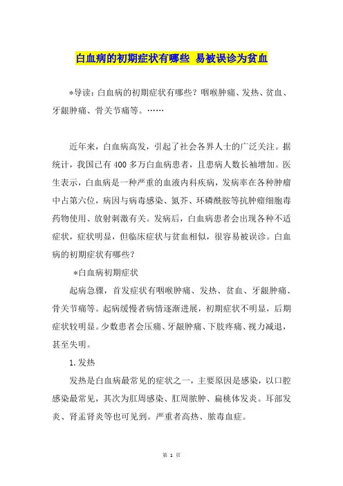 白血病的初期症状有哪些 易被误诊为贫血