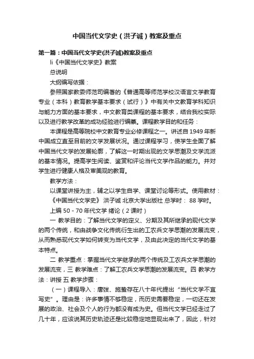 中国当代文学史（洪子诚）教案及重点