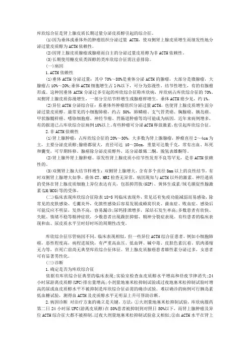 临床执业助理医师内分泌及代谢疾病精讲讲义：库欣综合征