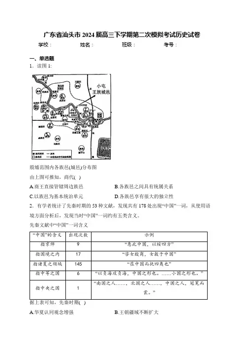 广东省汕头市2024届高三下学期第二次模拟考试历史试卷(含答案)