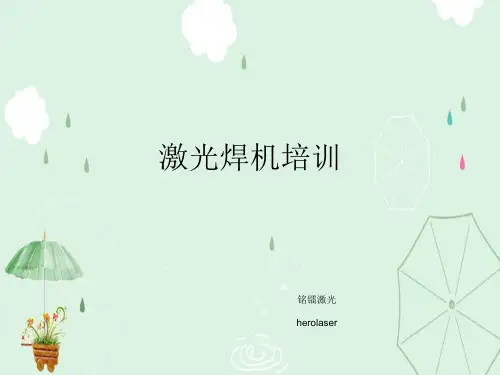 模具激光焊接机培训及简介ppt课件