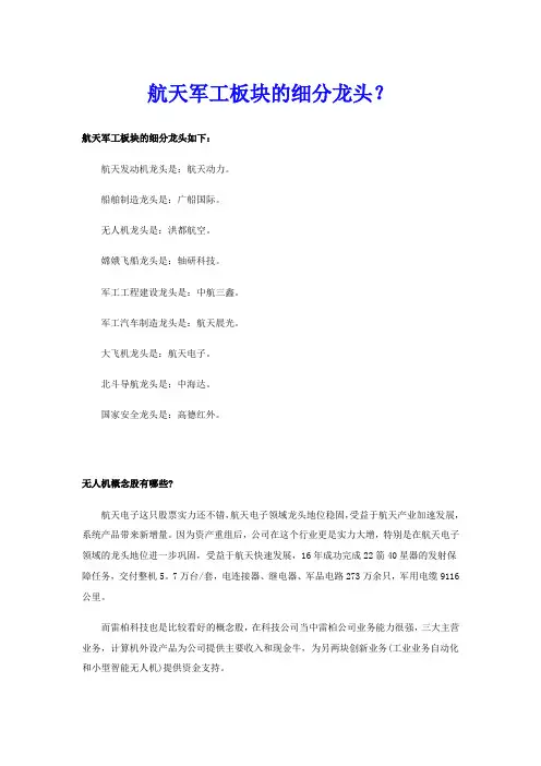 航天军工板块的细分龙头？