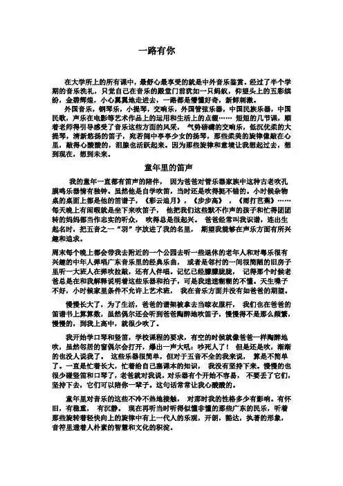 中外音乐鉴赏论文