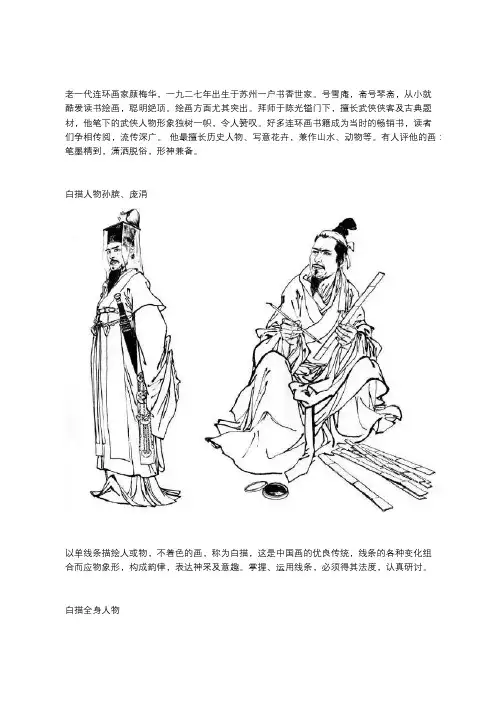 白描人物画技法