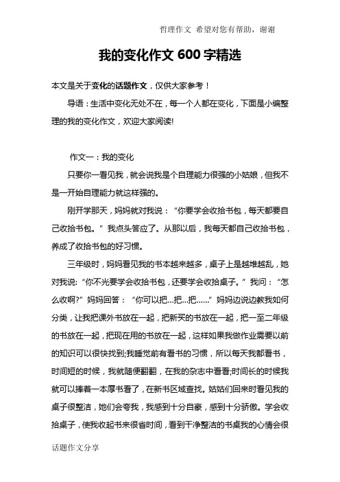 我的变化作文600字精选