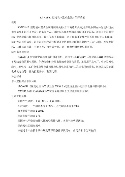 KYN28-12型铠装中置式金属封闭开关柜