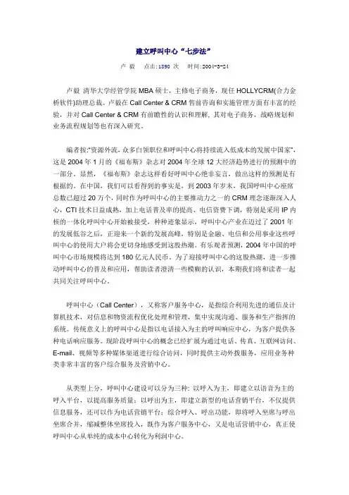 建立呼叫中心