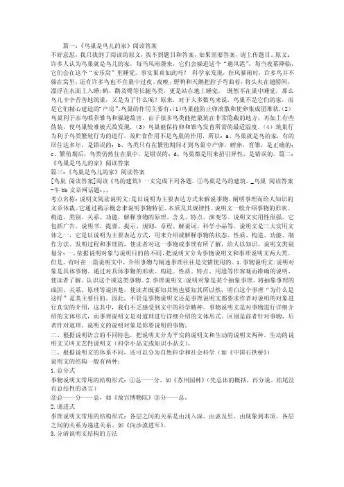 《鸟巢是鸟儿的家》阅读答案