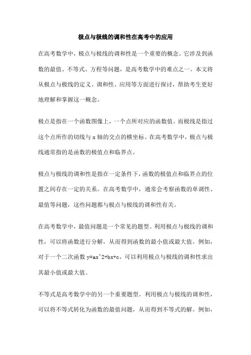 极点与极线的调和性在高考中的应用