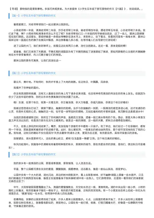 小学生五年级下册写景物的作文【六篇】