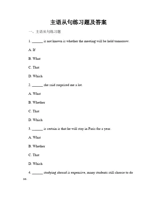 主语从句练习题及答案