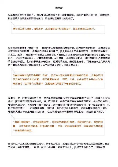 名家美文欣赏：季羡林《海棠花》