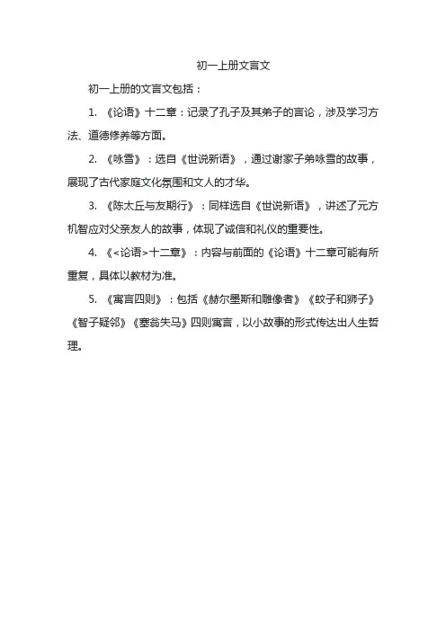 初一上册文言文