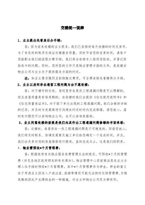 地产项目交楼统一说辞
