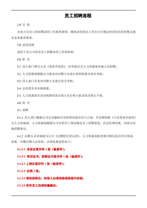 麦当劳员工招聘流程