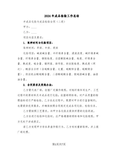 2024年成品检验工作总结（3篇）