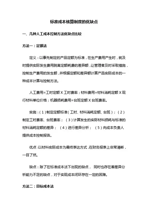 标准成本核算制度的优缺点