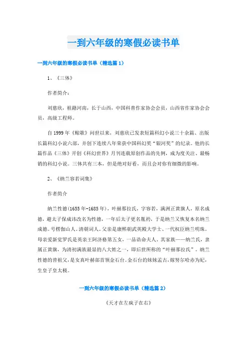 一到六年级的寒假必读书单