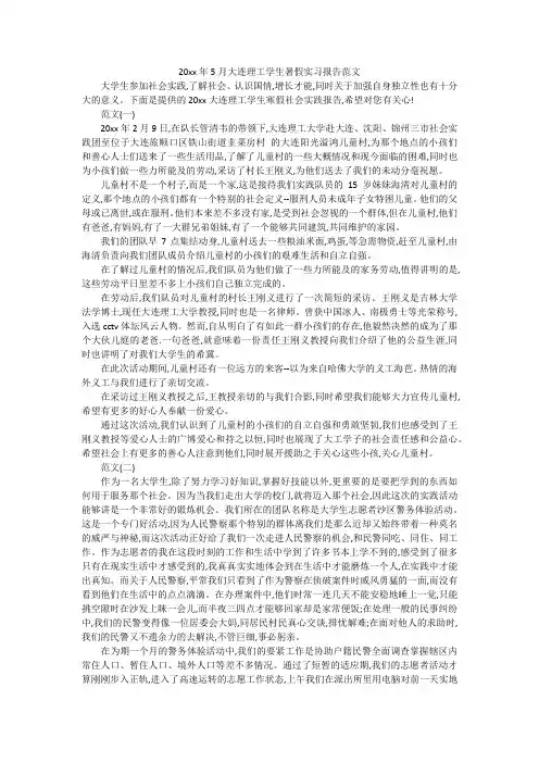 20xx年5月大连理工学生暑假实习报告范文