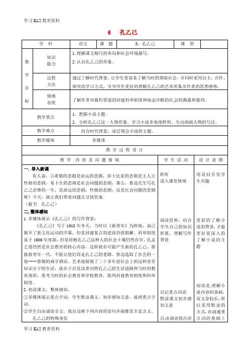 精选推荐九年级语文下册 5《孔乙己》教案 新人教版