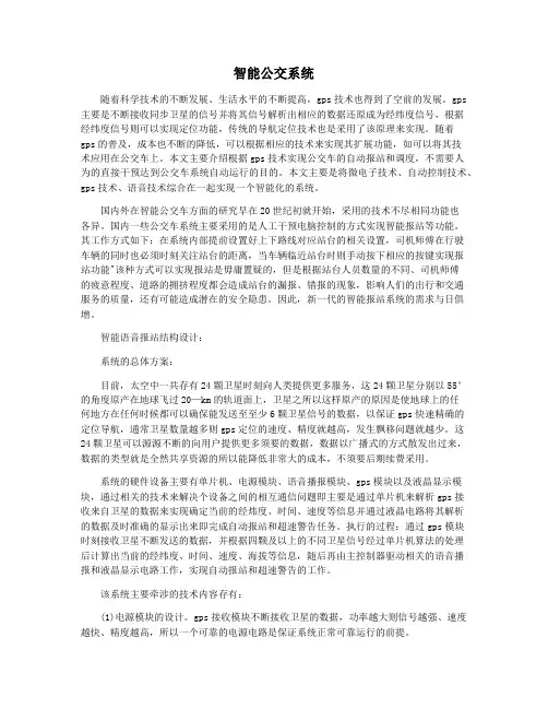 智能公交系统