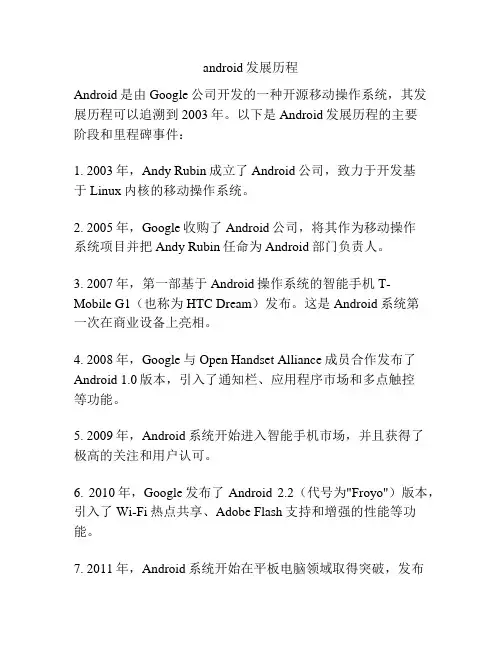 android发展历程