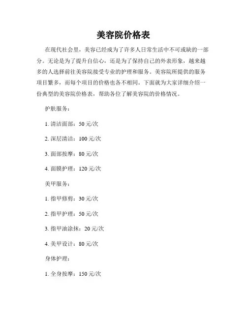 美容院价格表