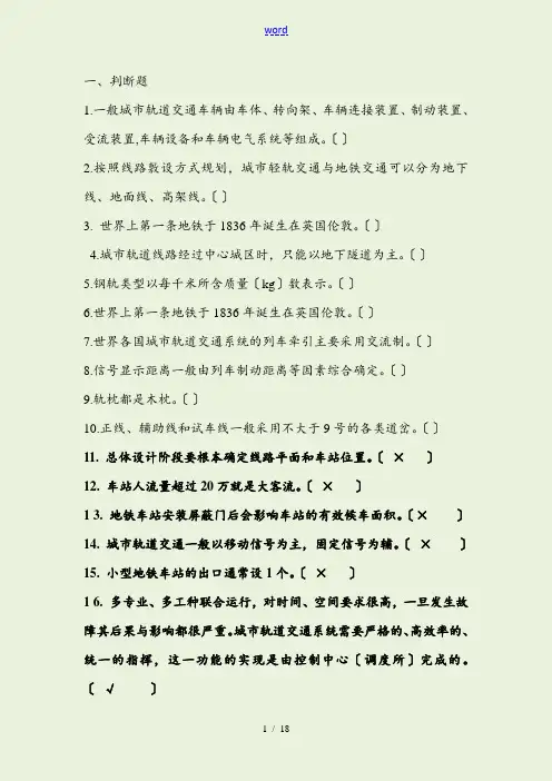 城市轨道交通概论复习题带问题详解
