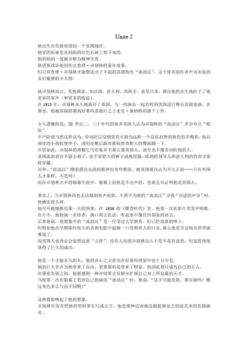 新视野 大学英语4 部分单元课文翻译