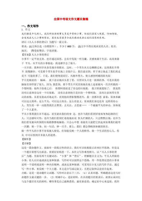 全国中考语文作文题目集锦