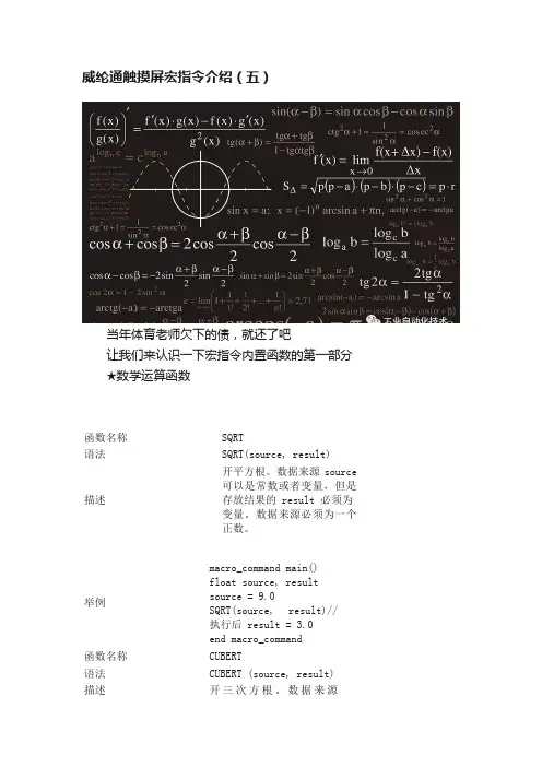 威纶通触摸屏宏指令介绍（五）