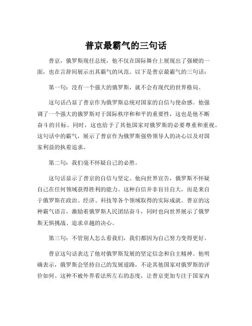 普京最霸气的三句话