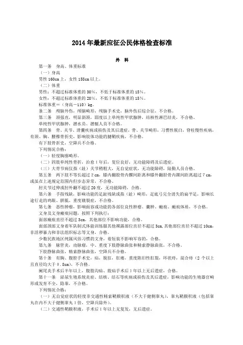 2014年最新应征公民体格检查标准