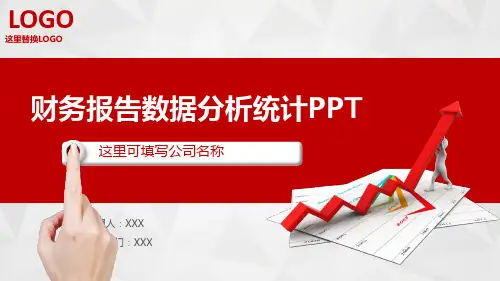 灰红色财务报告数据分析统计案例分析培训讲座课件PPT模板