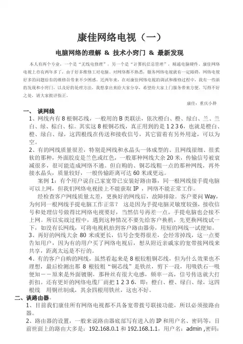 康佳网络电视
