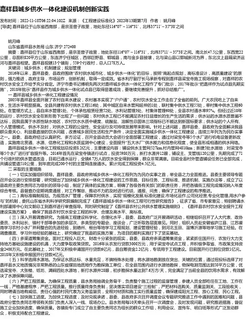 嘉祥县城乡供水一体化建设机制创新实践