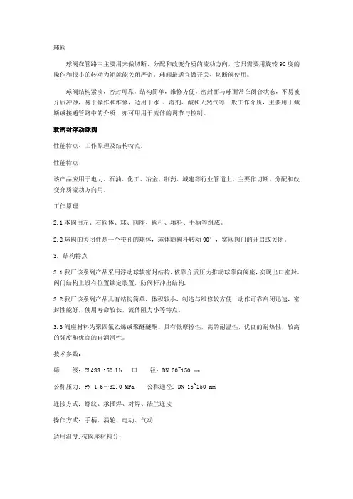 球阀技术说明